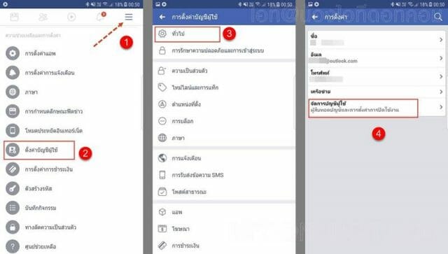 ยกเลิกการใช้งานบัญชีผู้ใช้ Facebook บน สมาร์ทโฟน android