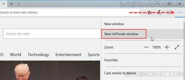 Microsoft Edge: เปิดโหมด InPrivate