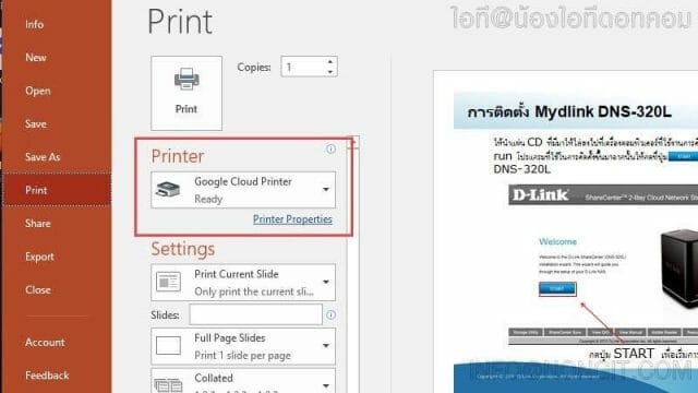 รูปตัวอย่างที่ 2 วิธีสั่งพิมพ์ Google Cloud Print