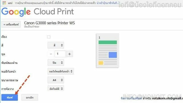 รูปตัวอย่างที่ 4 วิธีสั่งพิมพ์ Google Cloud Print