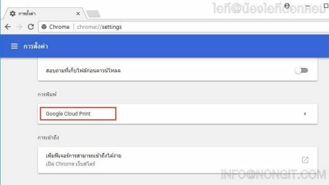 รูปภาพตัวอย่างที่ 3 วิธีติดตั้ง Google Cloud Print