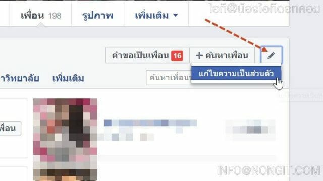 รูปตัวอย่างที่ 2 วิธีซ่อนรายชื่อเพื่อนในเฟส