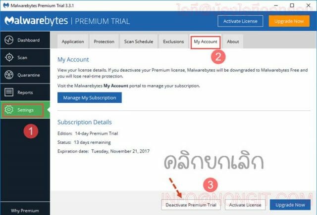 วิธีติดตั้ง Malwarebytes ฟรีถาวร