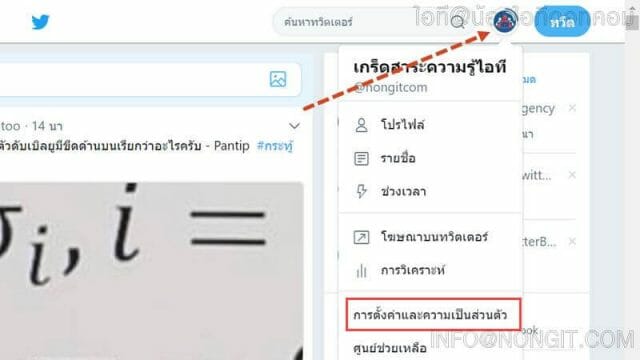 รูปตัวอย่างที่หนึ่ง วิธีเปลี่ยนรหัสผ่าน twitter