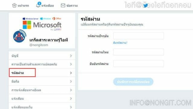 รูปตัวอย่างที่สอง วิธีเปลี่ยนรหัสผ่าน twitter