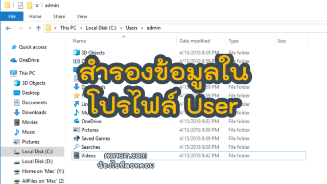 Backup ข้อมูลโปรไฟล์ User