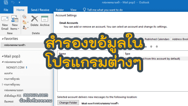 backup ข้อมูล outlook