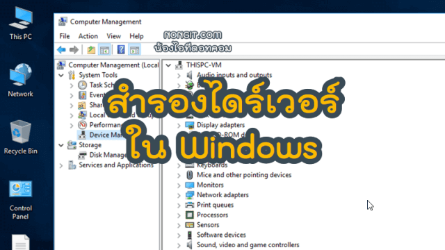 backup ไดร์เวอร์