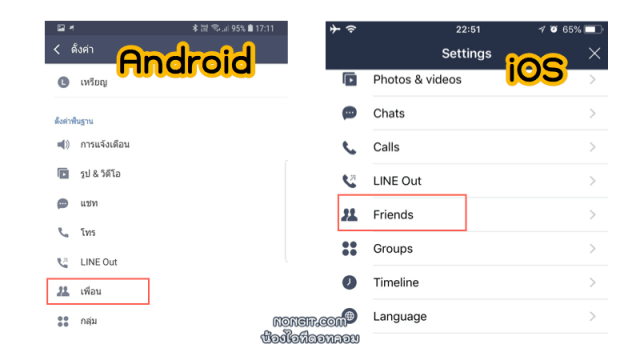 วิธีปิดอนุญาตให้เพิ่มเป็นเพื่อนจากเบอร์