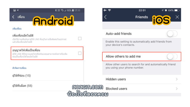 วิธีอนุญาตให้เพิ่มเป็นเพื่อนไลน์