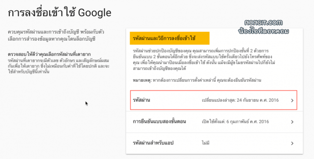 รหัสผ่านและวิธีการลงชื่อเข้าใช้