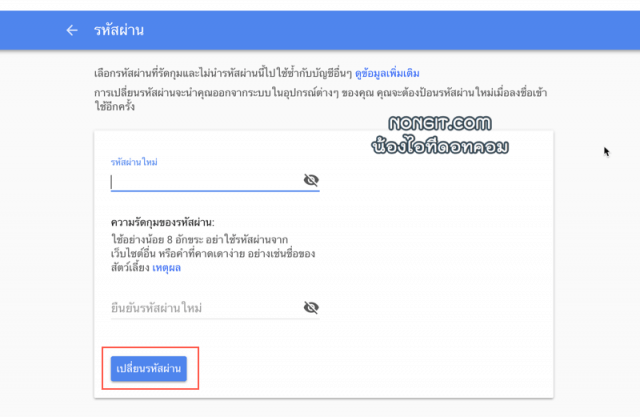 วิธีเปลี่ยนรหัส Gmail