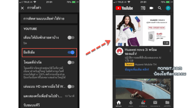 โหมดกลางคืน YouTube iphone