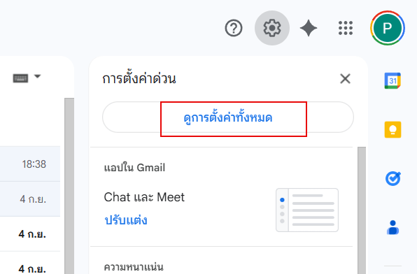 ขั้นตอนการเข้าสู่หน้าตั้งค่าทั้งหมดใน Gmail เพื่อเพิ่มลายเซ็นอีเมล