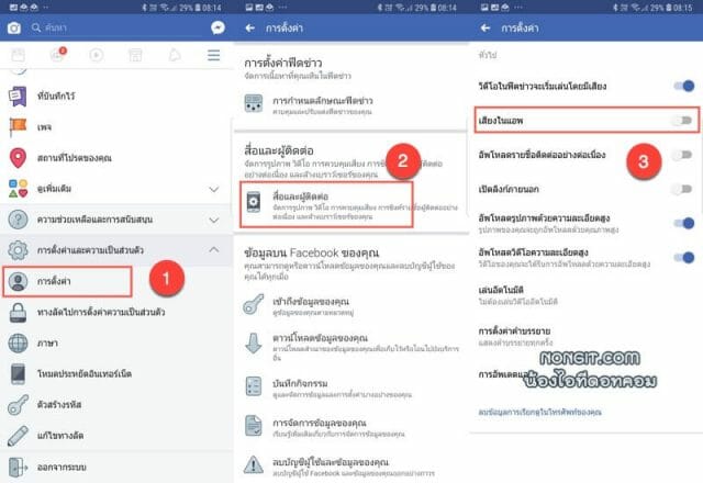 ปิดเสียงในแอพ Android