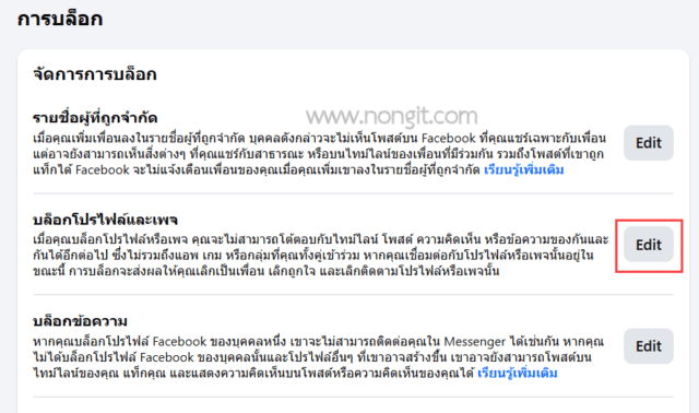 รูปภาพหน้าจอ บล็อกโปรไฟล์และเพจ (Block profiles and Pages)