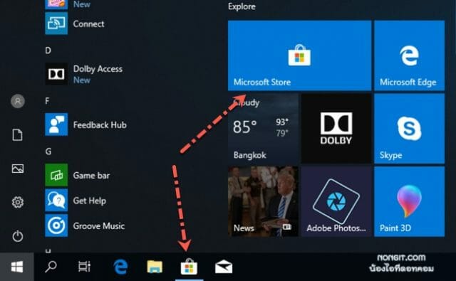 เปิด Microsoft Store