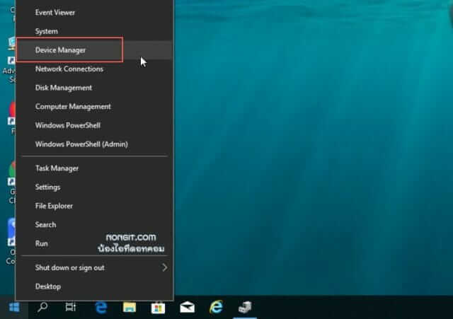 วิธีเปิด Device Manager