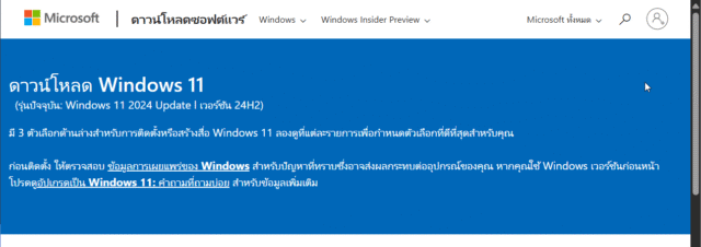 หน้าเว็บไซต์สำหรับดาวน์โหลด Windows 11 ISO จาก Microsoft โดยตรง