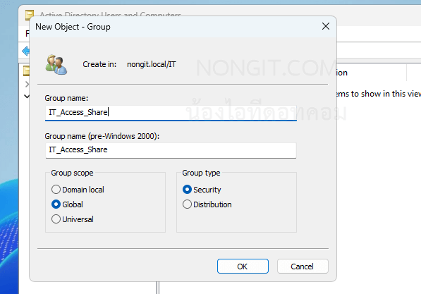 สร้าง Group Active Directory สำหรับจัดการสิทธิ์