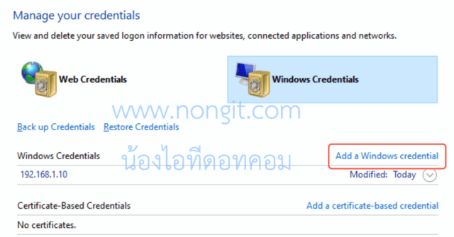 การ Add a Windows credential หรือ เพิ่มข้อมูลประจำตัวของ Windows