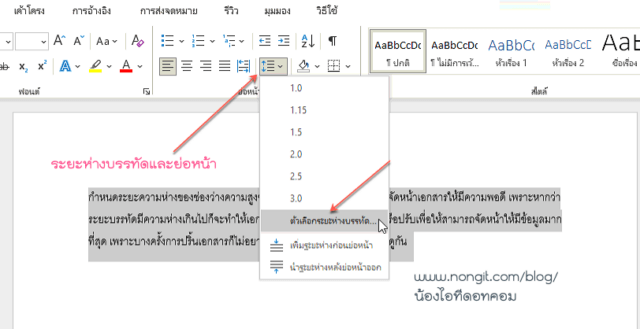 ระยะห่างบรรทัดและย่อหน้า Line and Paragraph Spacing