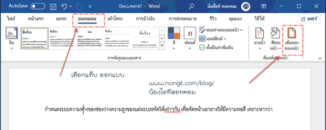 กำหนดเส้นขอบของหน้า Microsoft Word