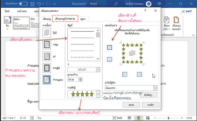 กำหนดเส้นขอบหน้ากระดาษ Page Border Microsoft Word