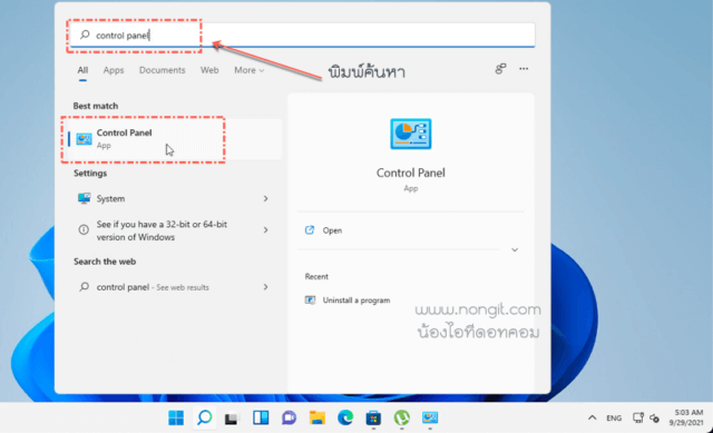 Control panel (แผงควบคุม) Windows 11