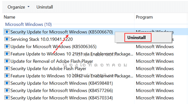 ถอนการติดตั้ง KB5006670