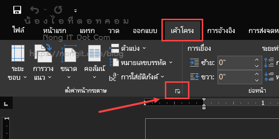 เค้าโครง microsoft word