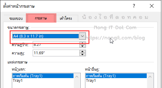 ตั้งค่าหน้ากระดาษ microsoft word