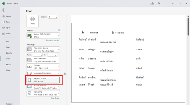 การตรวจสอบและตั้งค่าขนาดกระดาษเป็น A4 ในหน้าการพิมพ์ของ Excel