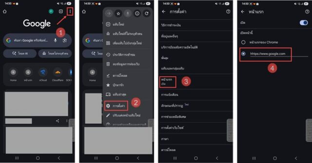 ตั้งค่า Google Homepage Chrome บน Android