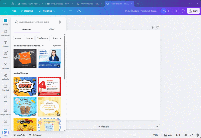 หน้าจอโปรแกรมแต่งรูปฟรี windows 11 Canva กำลังออกแบบโพสต์โซเชียลสำหรับร้านค้า