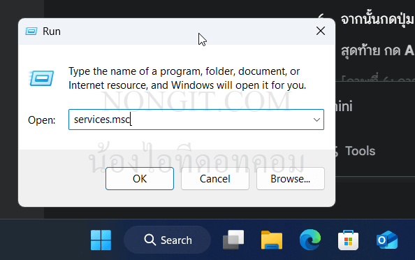 การเปิดหน้าต่าง Services ด้วยคำสั่ง services.msc เพื่อปิด Update Windows 11
