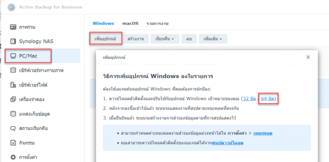 การติดตั้ง Backup Agent Active Backup บนเครื่อง PC ของผู้ใช้