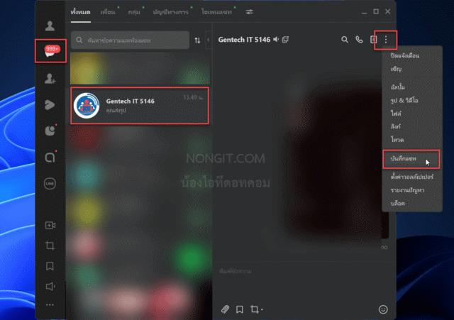 การตั้งค่าในห้องแชทของ LINE PC เพื่อสำรองข้อมูล