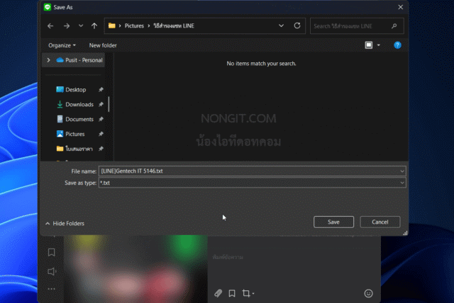 ขั้นตอนสุดท้ายของการเก็บแชท LINE ลงคอมพิวเตอร์เป็นไฟล์ .txt