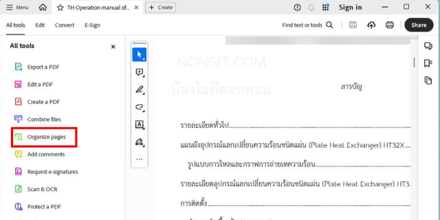 การเข้าสู่เครื่องมือ Organize Pages เพื่อเตรียมแยกหน้า PDF ในโปรแกรม Adobe Acrobat