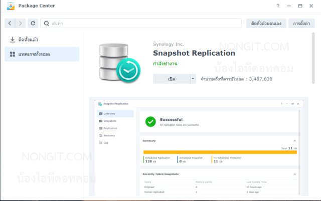 การติดตั้งแพ็คเกจ Synology Snapshot Replication จาก Package Center
