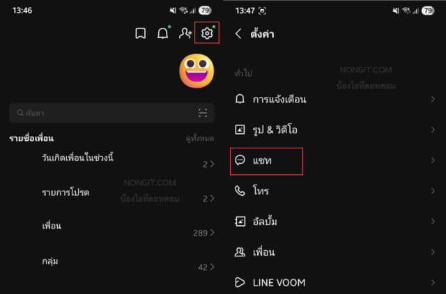 การตั้งค่าเพื่อเริ่มขั้นตอนสำรองแชท LINE บนมือถือ