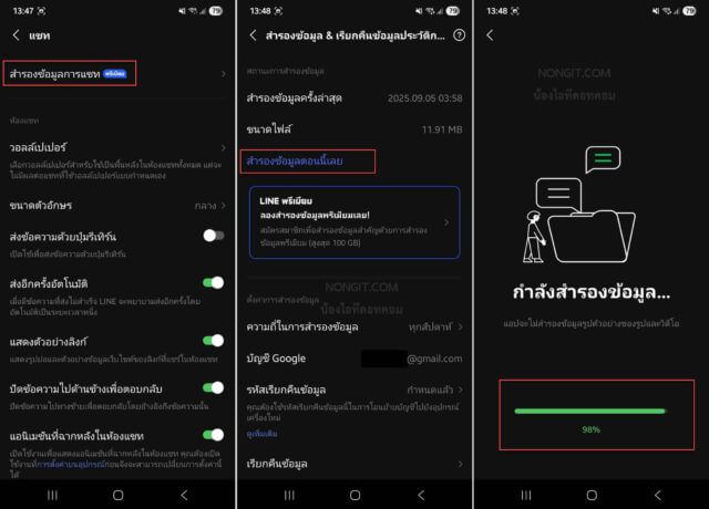 เมนูสำหรับ Backup ข้อมูล LINE เพื่อป้องกันแชทและรูปหาย