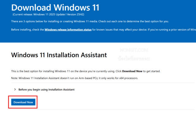 ดาวน์โหลดเครื่องมือ Windows 11 Installation Assistant