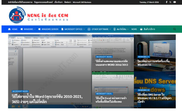 เว็บไซต์ NONGIT.COM รีวิวและเปรียบเทียบโปรแกรมล้างไวรัสคอมพิวเตอร์ฟรี